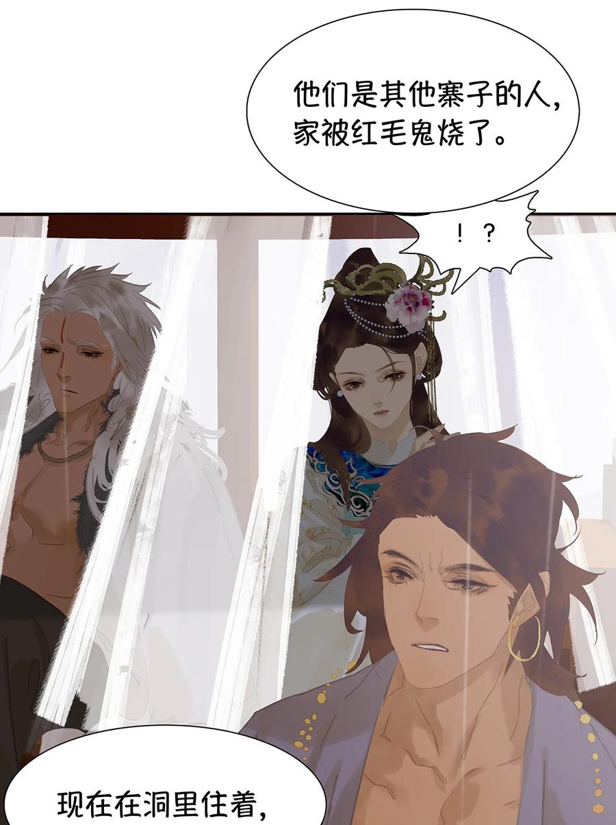 春江花月 - 149 穷山恶水（上） - 第48张图