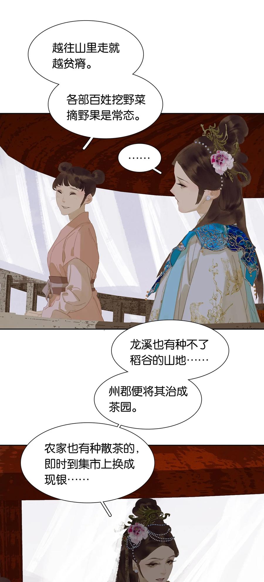 春江花月 - 149 穷山恶水（上） - 第54张图