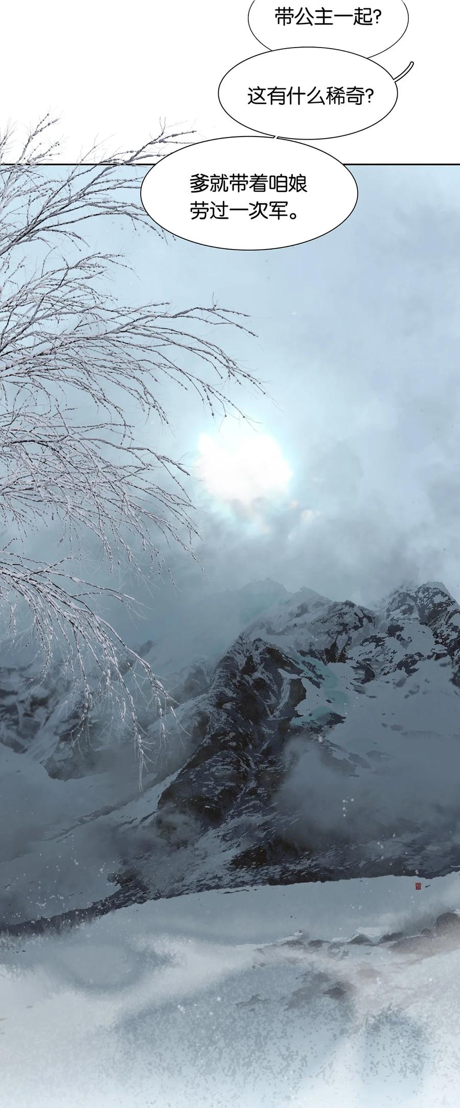 春江花月 - 149 穷山恶水（上） - 第17张图