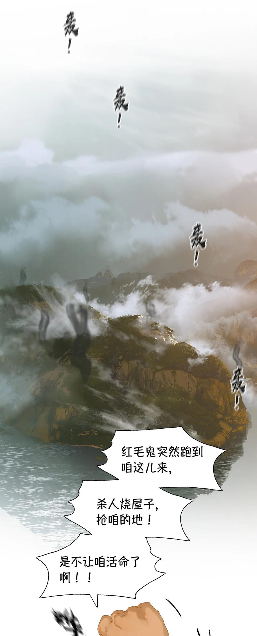 春江花月 - 149 穷山恶水（上） - 第5张图