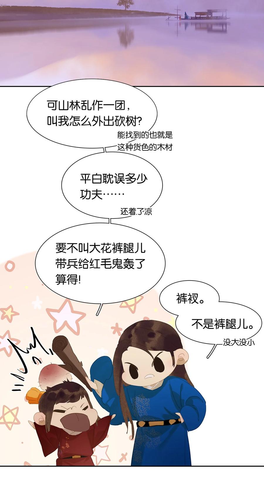 春江花月 - 149 穷山恶水（上） - 第14张图