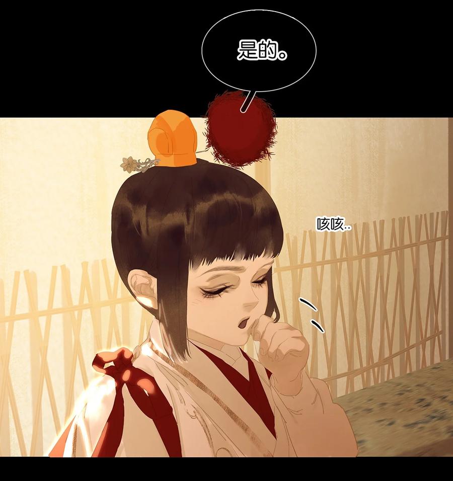 春江花月 - 149 穷山恶水（上） - 第39张图