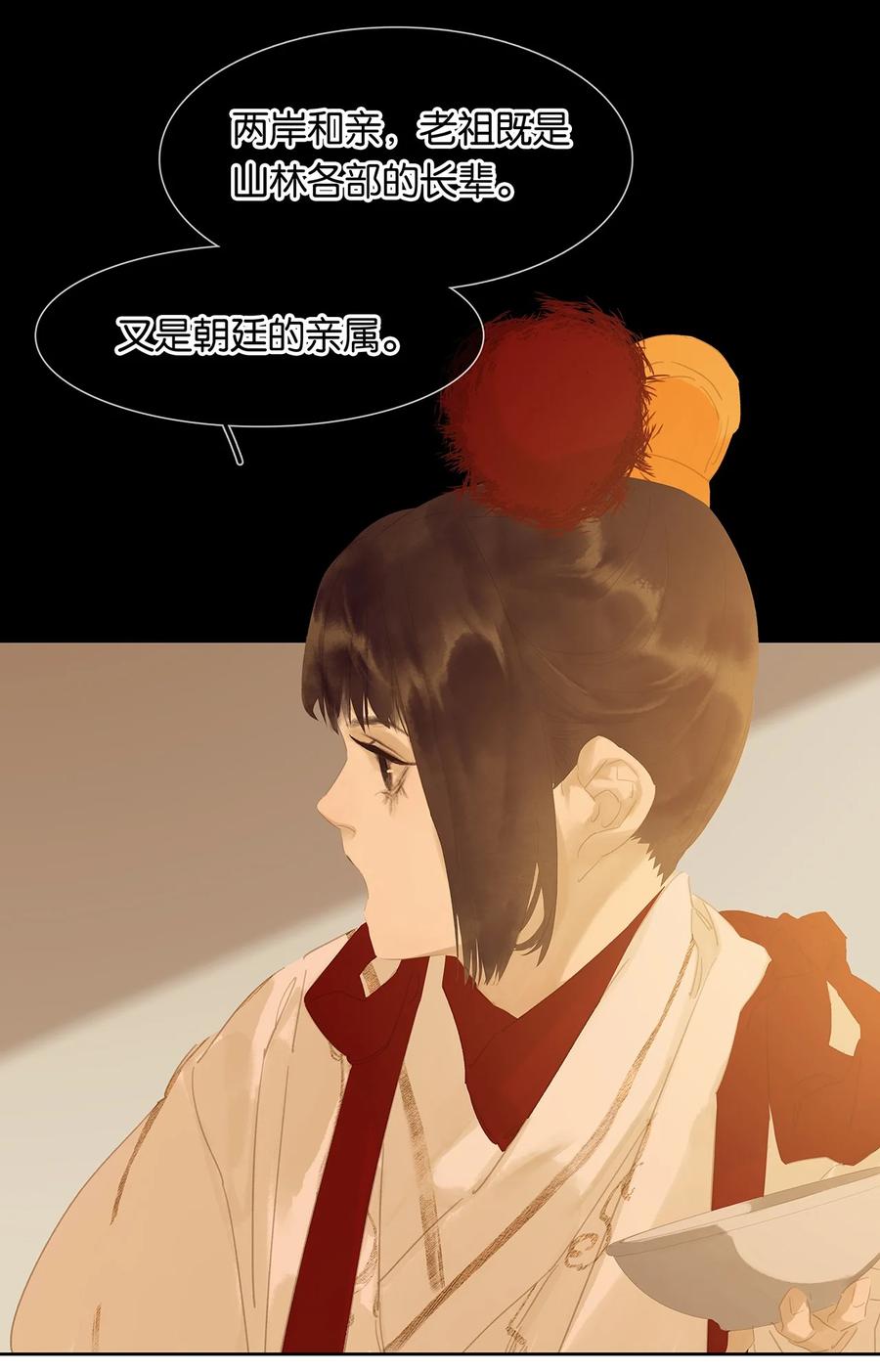 春江花月 - 149 穷山恶水（上） - 第42张图