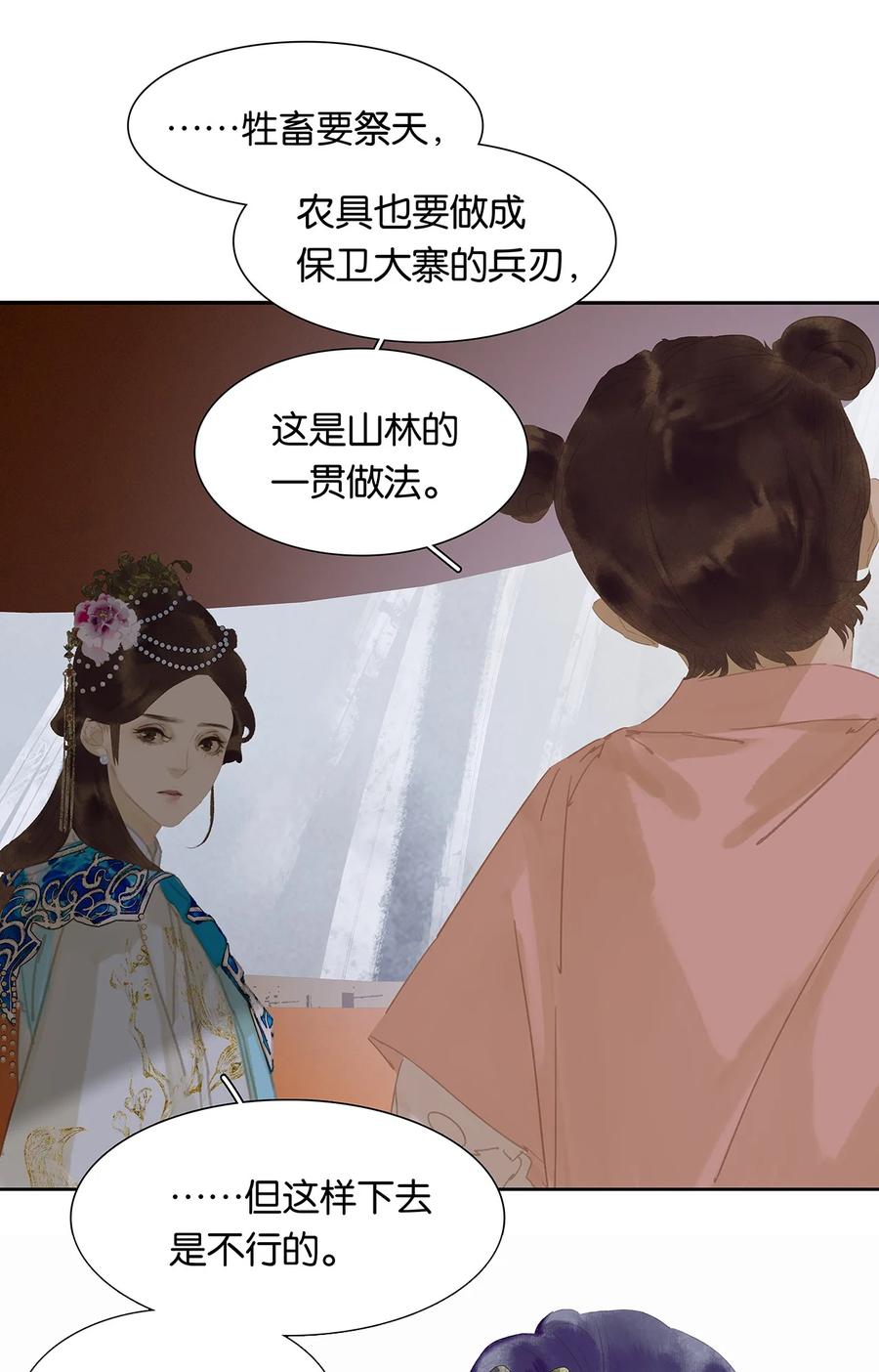 春江花月 - 149 穷山恶水（上） - 第56张图