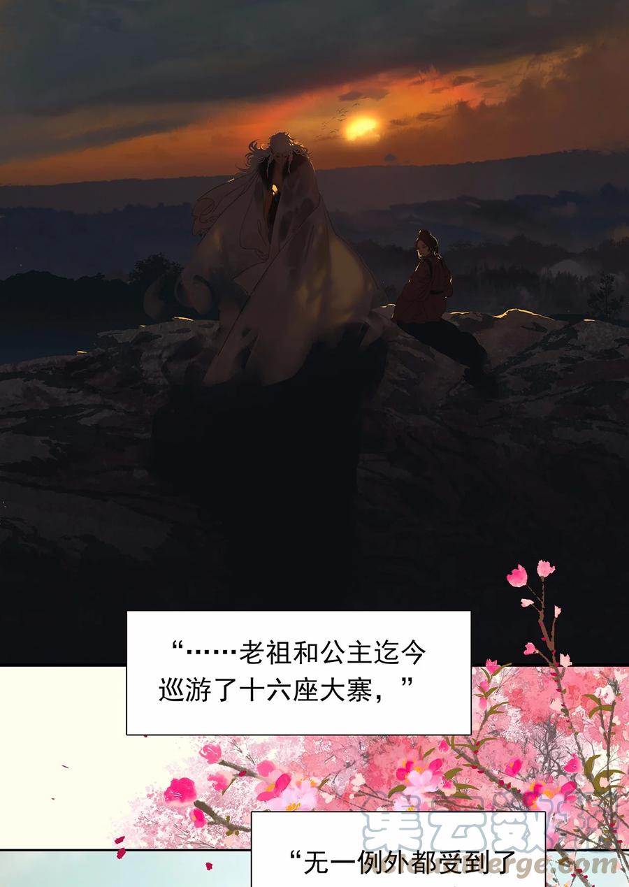 春江花月 - 150 穷山恶水 （下） - 第43张图