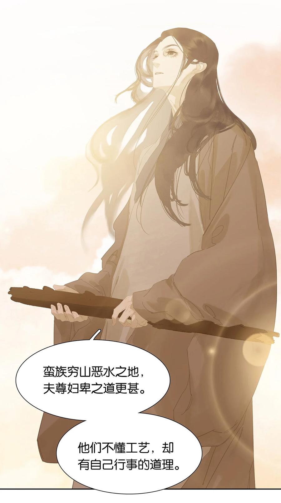 春江花月 - 150 穷山恶水 （下） - 第63张图