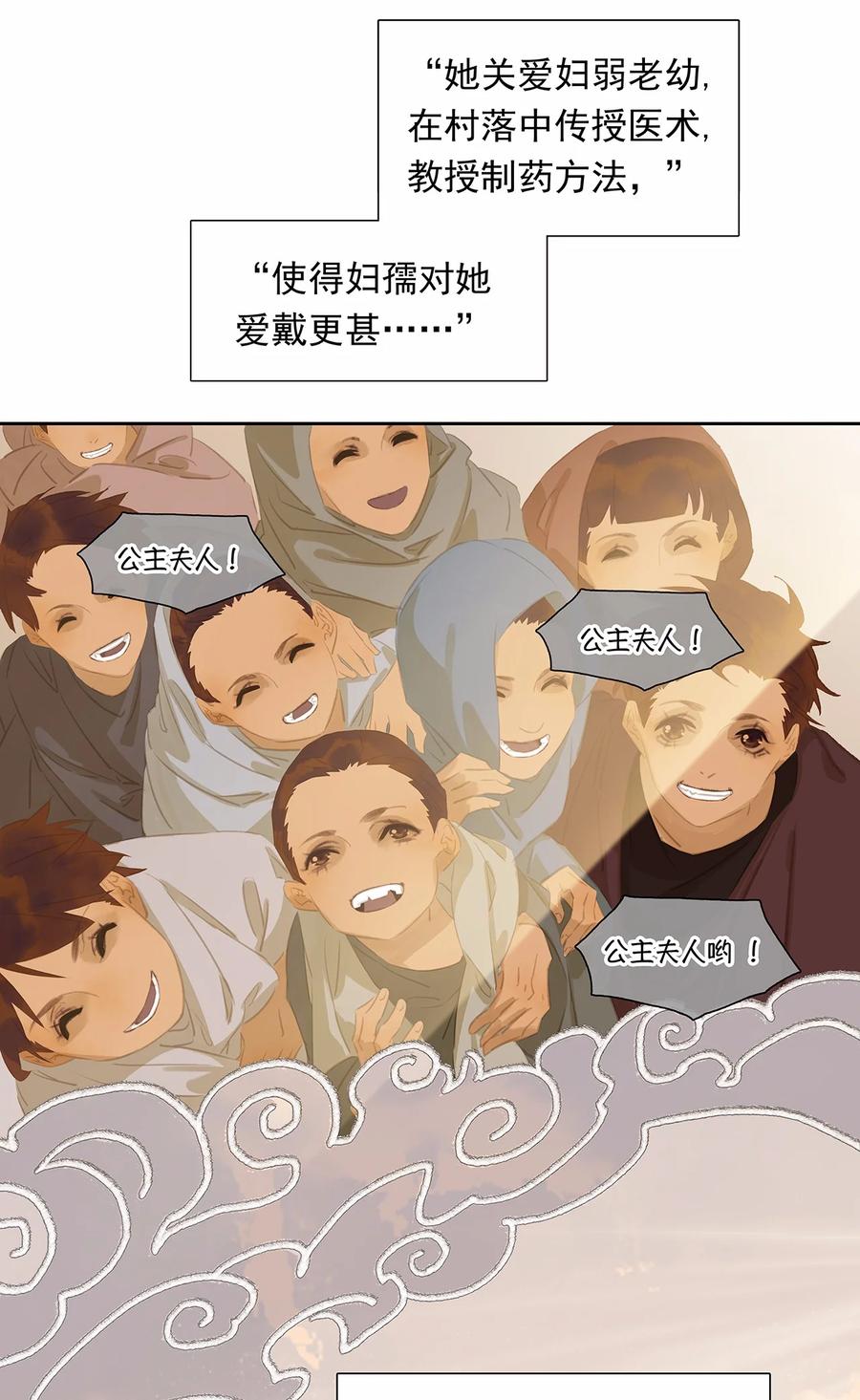 春江花月 - 150 穷山恶水 （下） - 第45张图