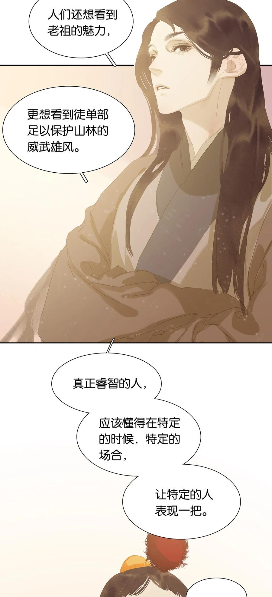 春江花月 - 150 穷山恶水 （下） - 第65张图