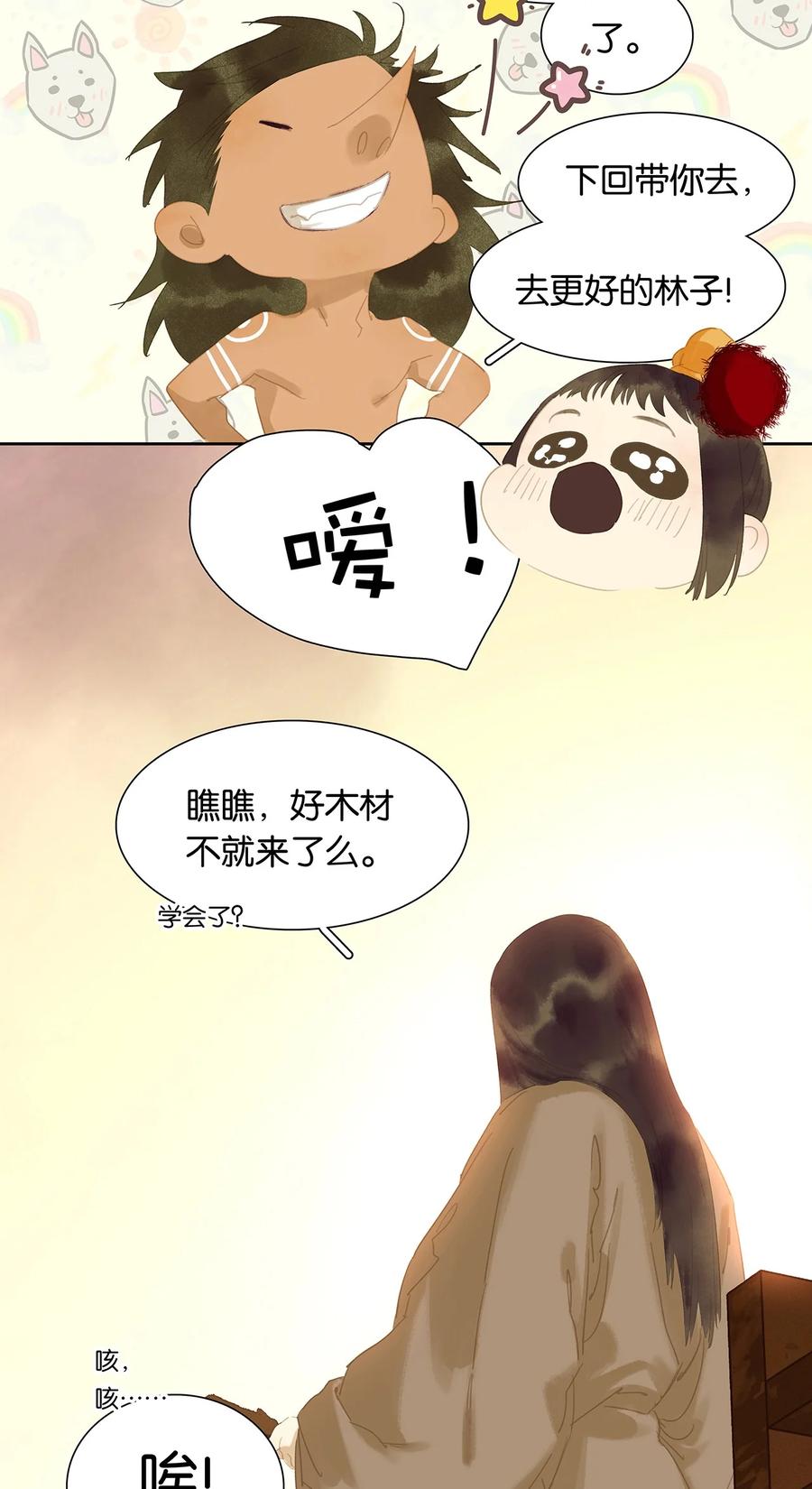 春江花月 - 150 穷山恶水 （下） - 第69张图