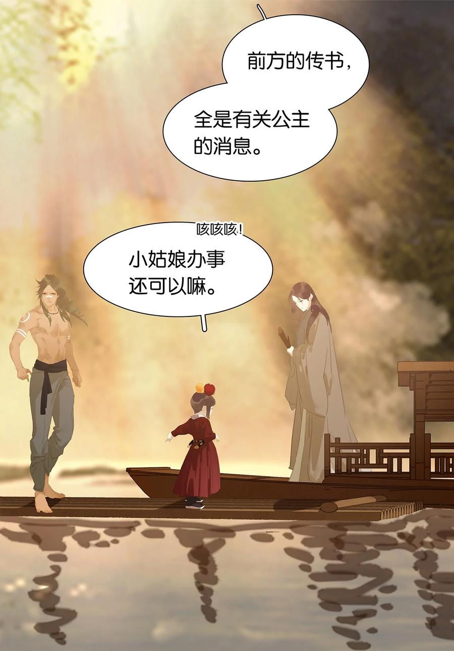 春江花月 - 150 穷山恶水 （下） - 第59张图