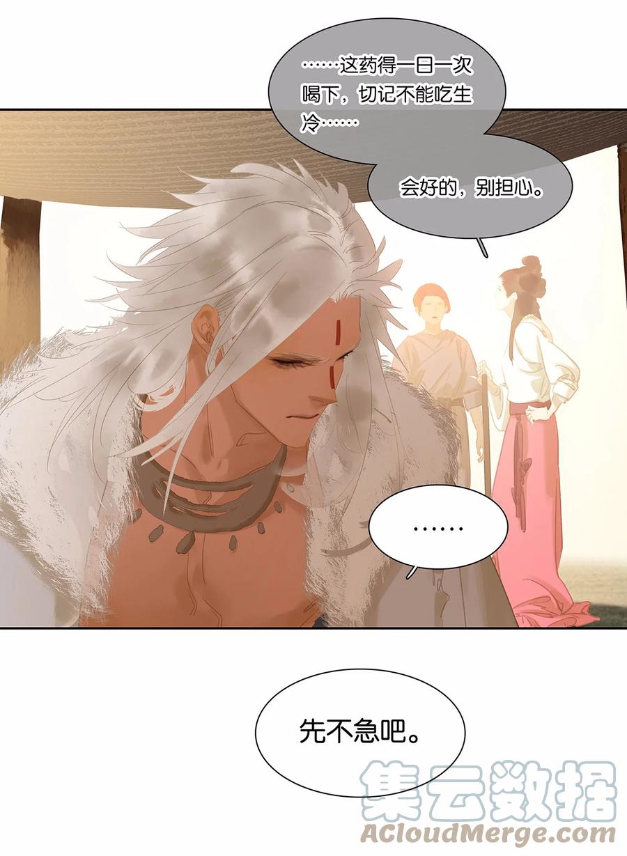 春江花月 - 150 穷山恶水 （下） - 第52张图