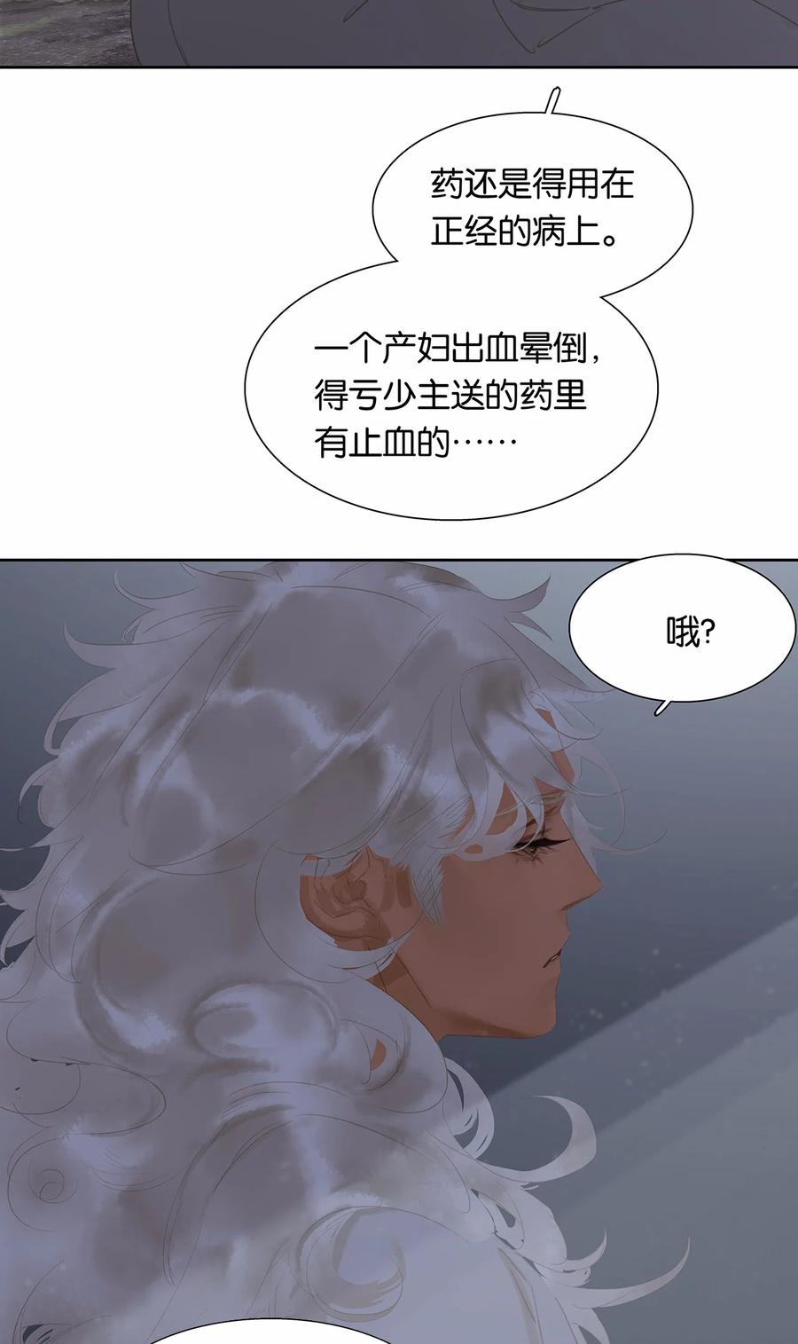 春江花月 - 150 穷山恶水 （下） - 第30张图