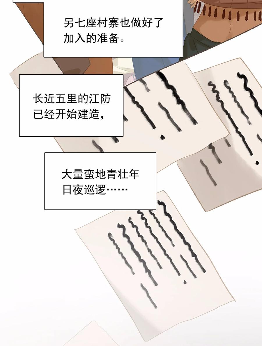 春江花月 - 150 穷山恶水 （下） - 第57张图