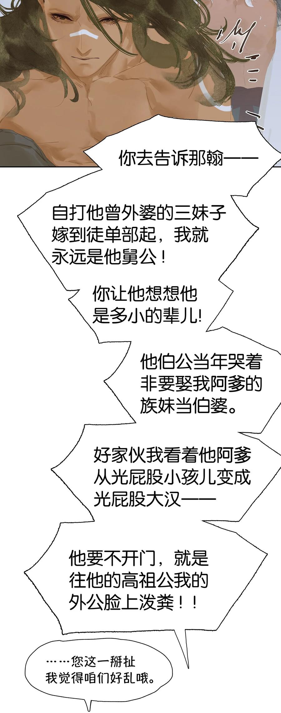 春江花月 - 150 穷山恶水 （下） - 第15张图