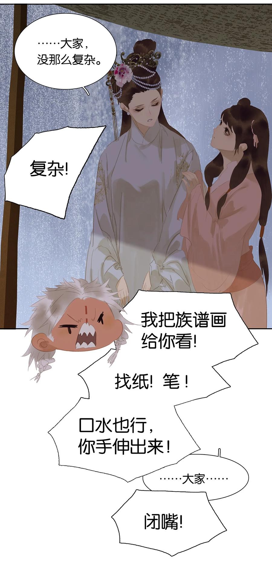 春江花月 - 150 穷山恶水 （下） - 第17张图