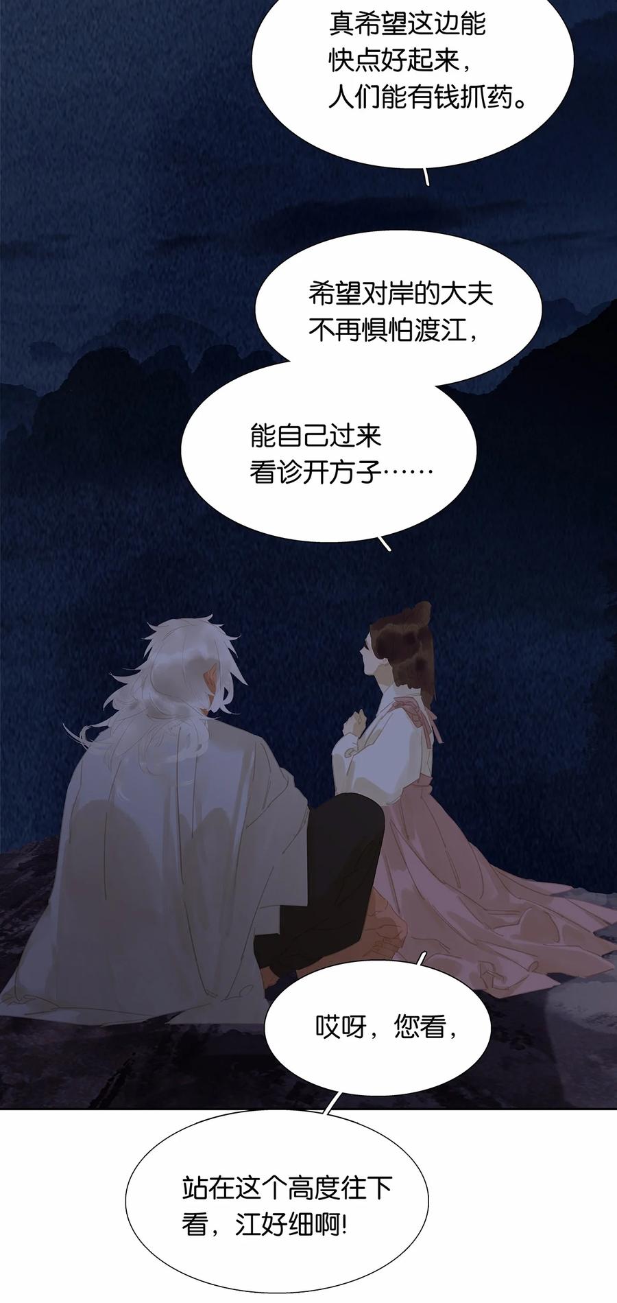 春江花月 - 150 穷山恶水 （下） - 第35张图