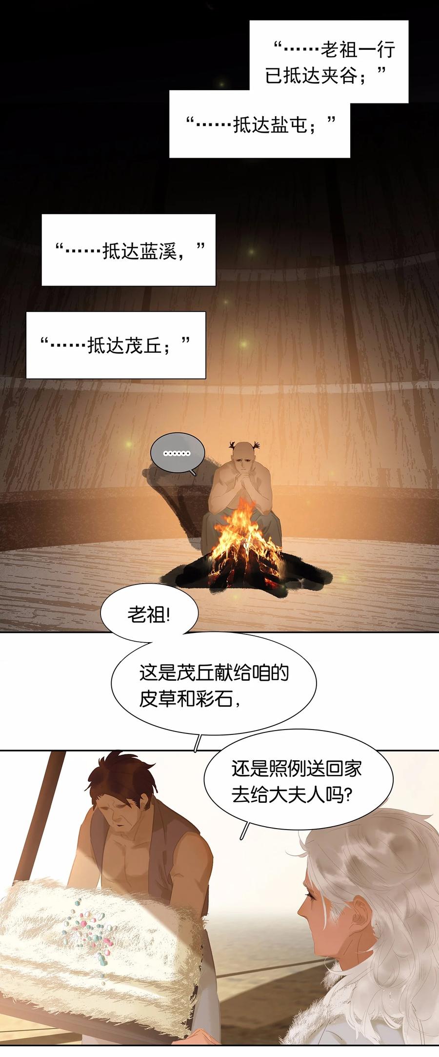 春江花月 - 150 穷山恶水 （下） - 第51张图