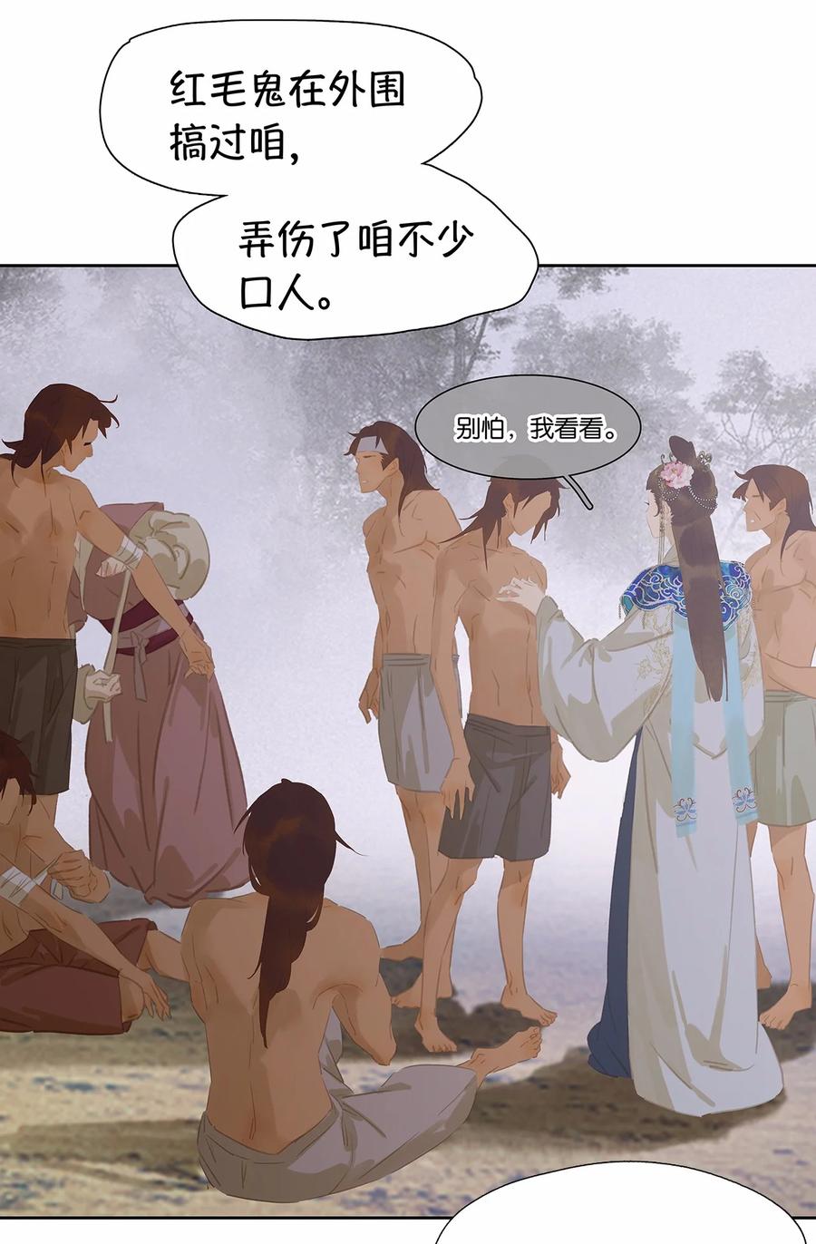 春江花月 - 150 穷山恶水 （下） - 第24张图