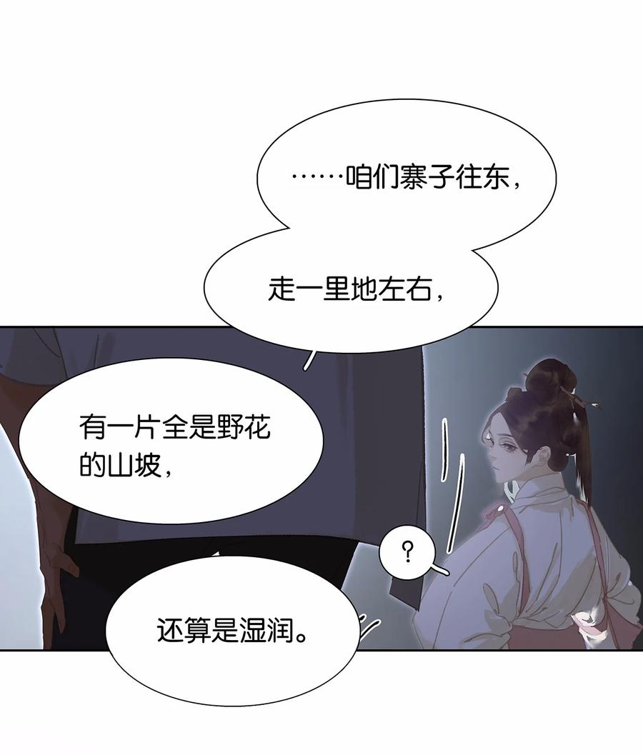 春江花月 - 150 穷山恶水 （下） - 第38张图