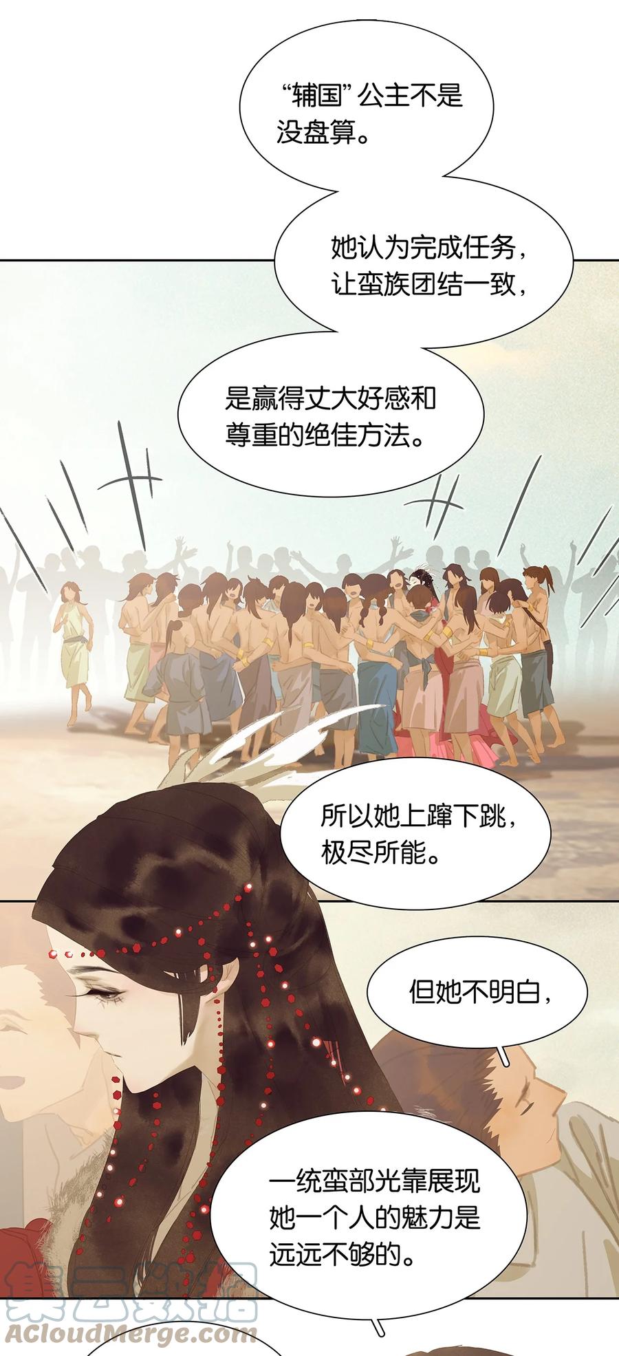 春江花月 - 150 穷山恶水 （下） - 第64张图