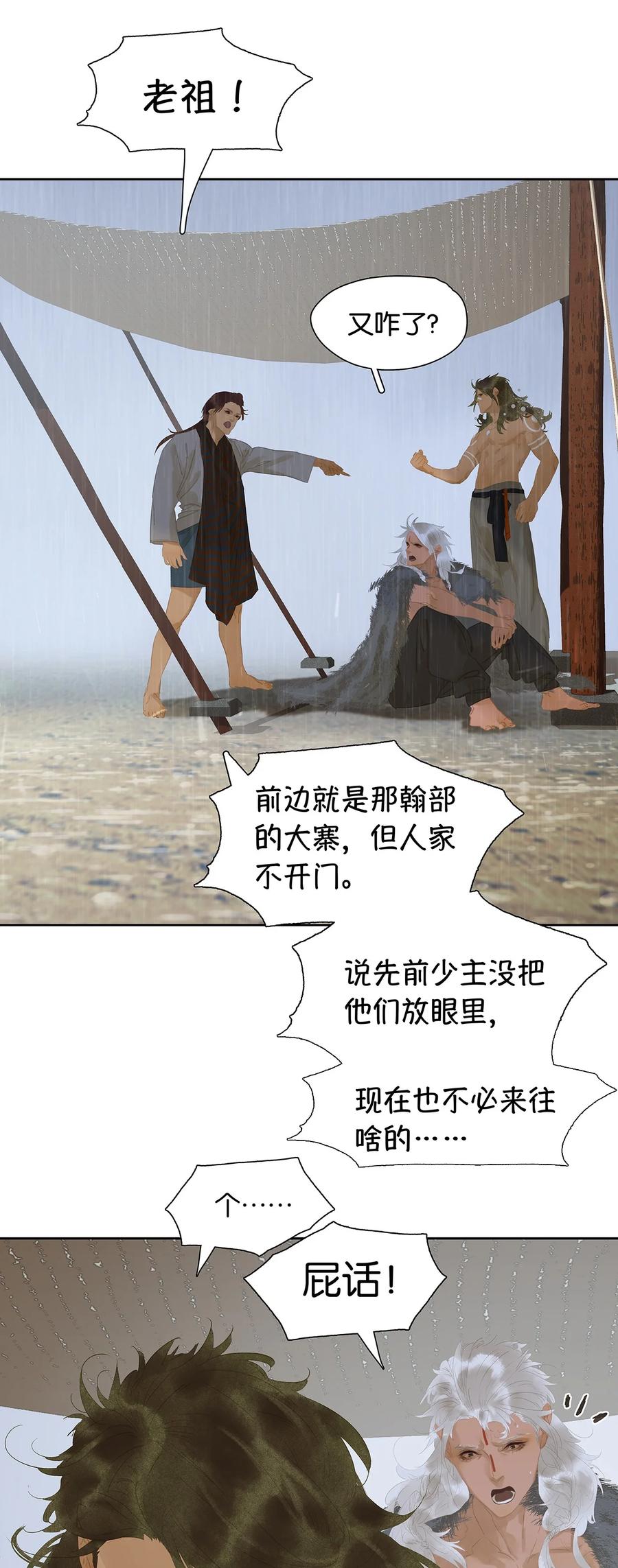 春江花月 - 150 穷山恶水 （下） - 第14张图