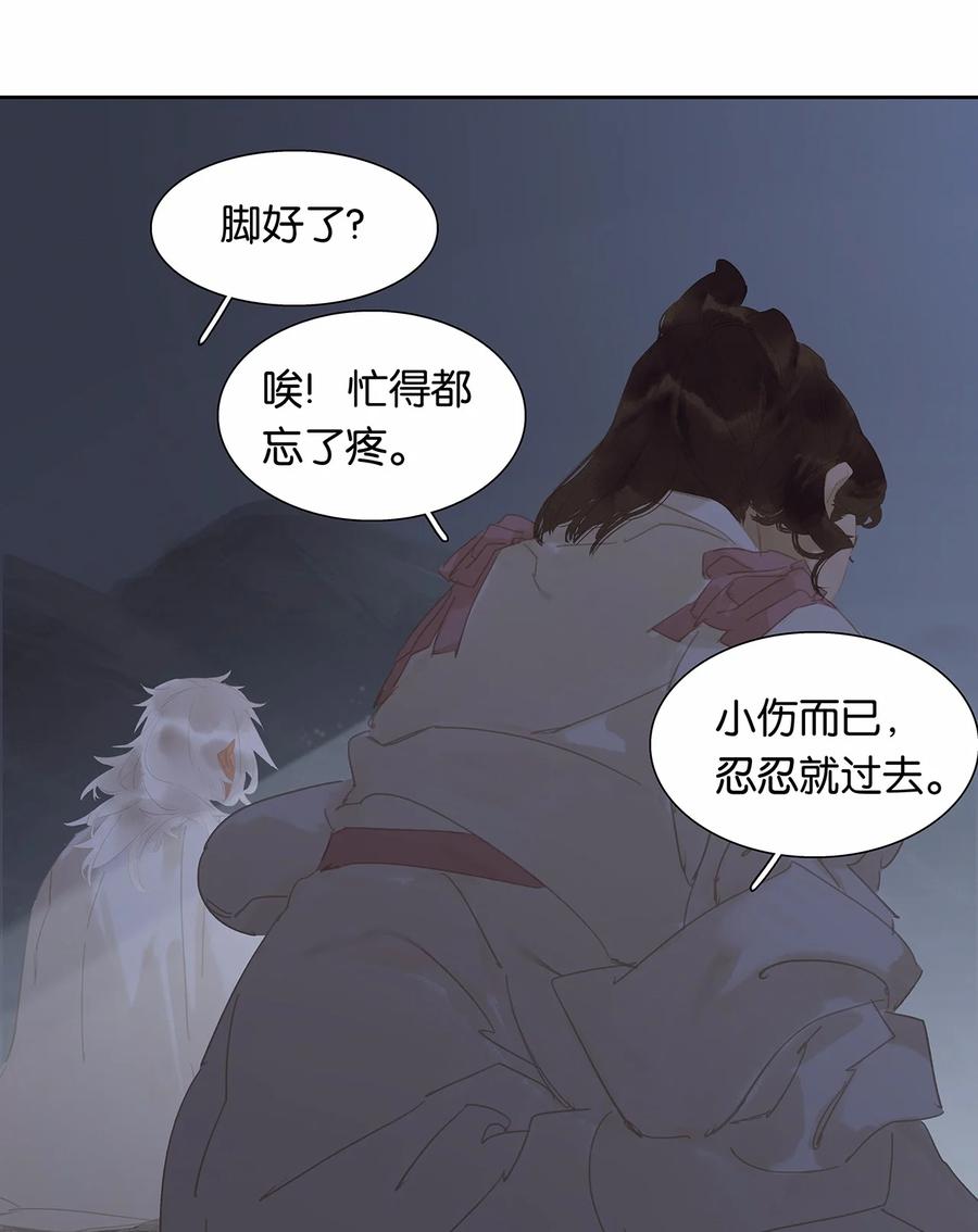 春江花月 - 150 穷山恶水 （下） - 第29张图