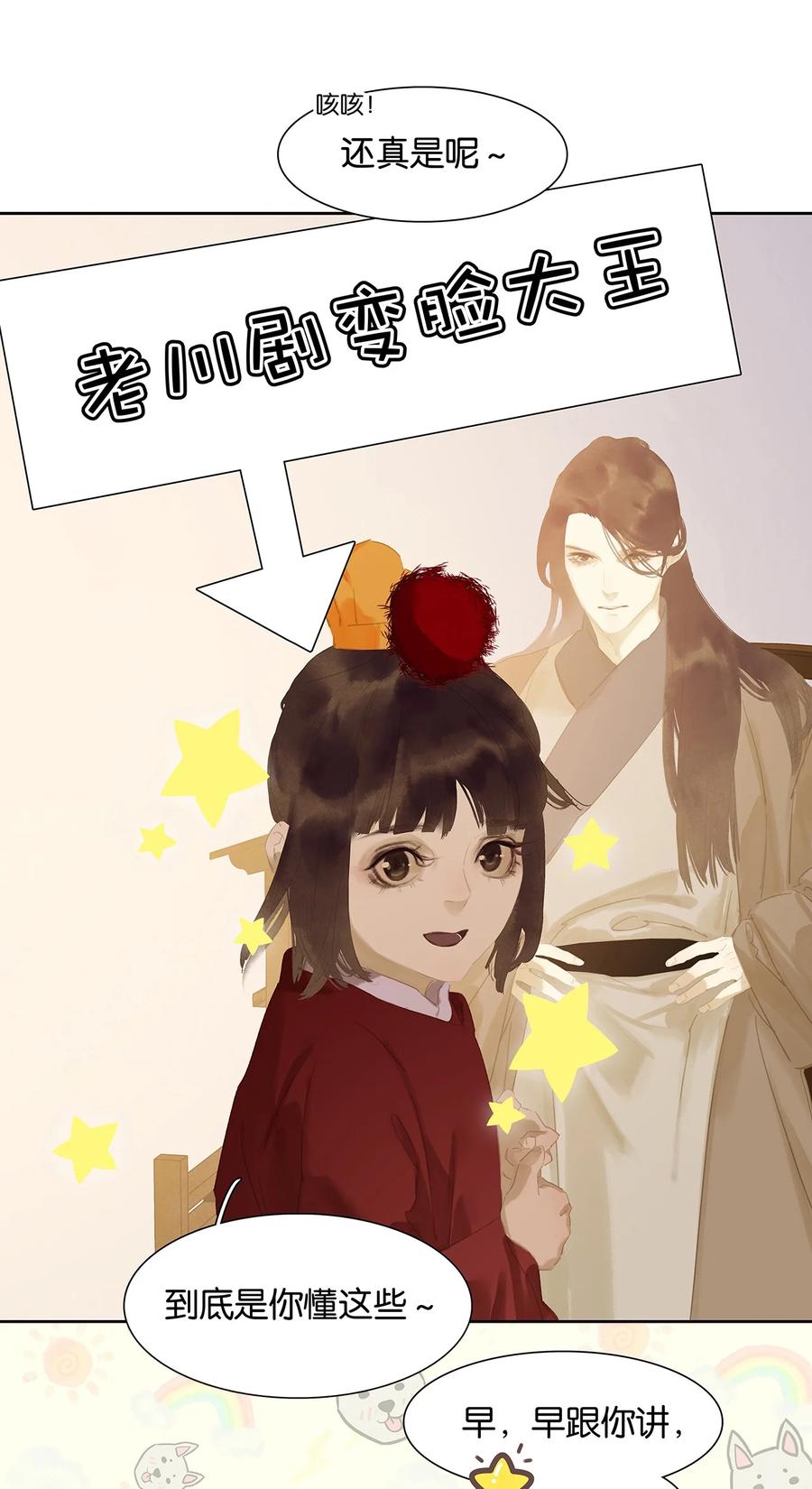 春江花月 - 150 穷山恶水 （下） - 第68张图