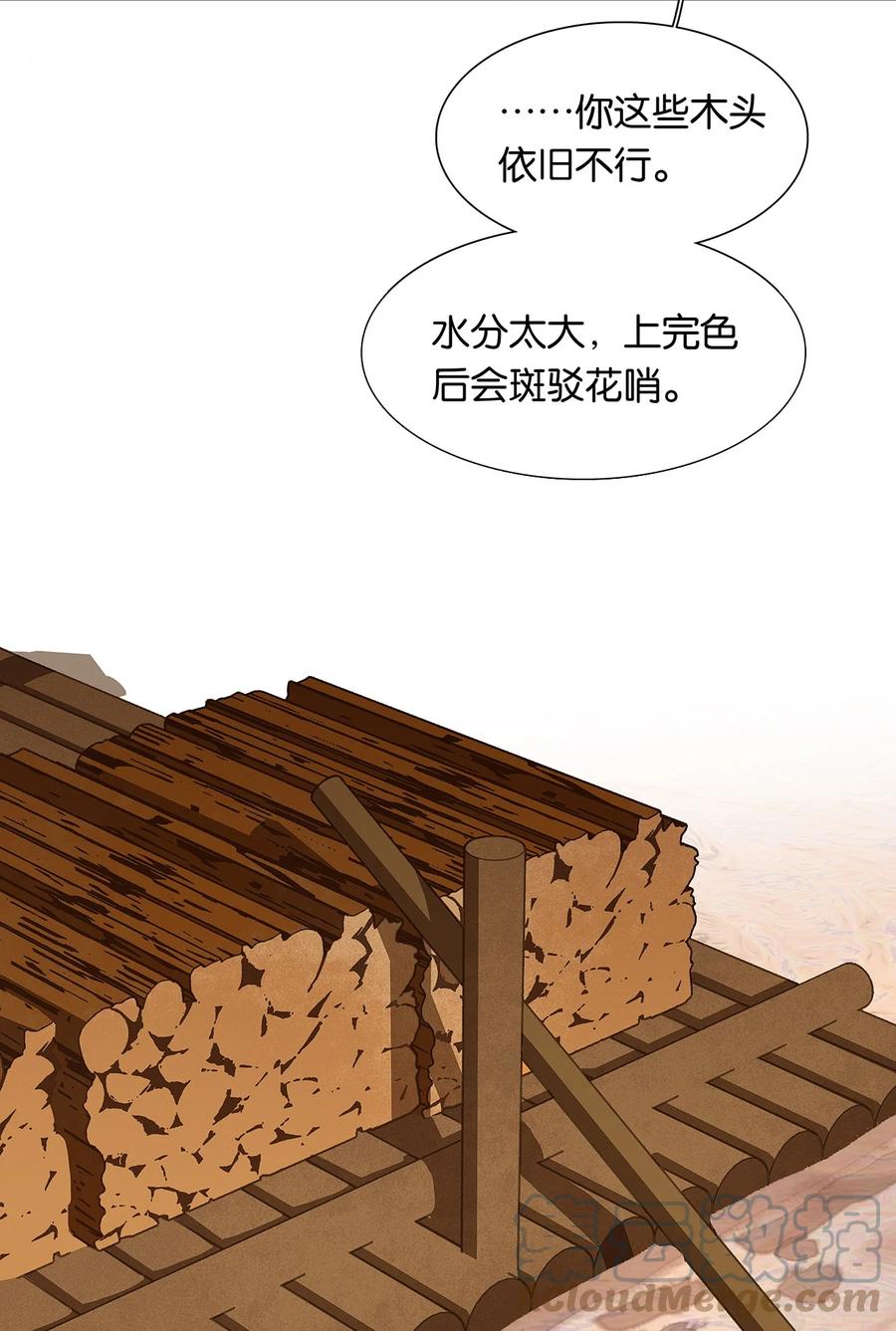 春江花月 - 150 穷山恶水 （下） - 第61张图