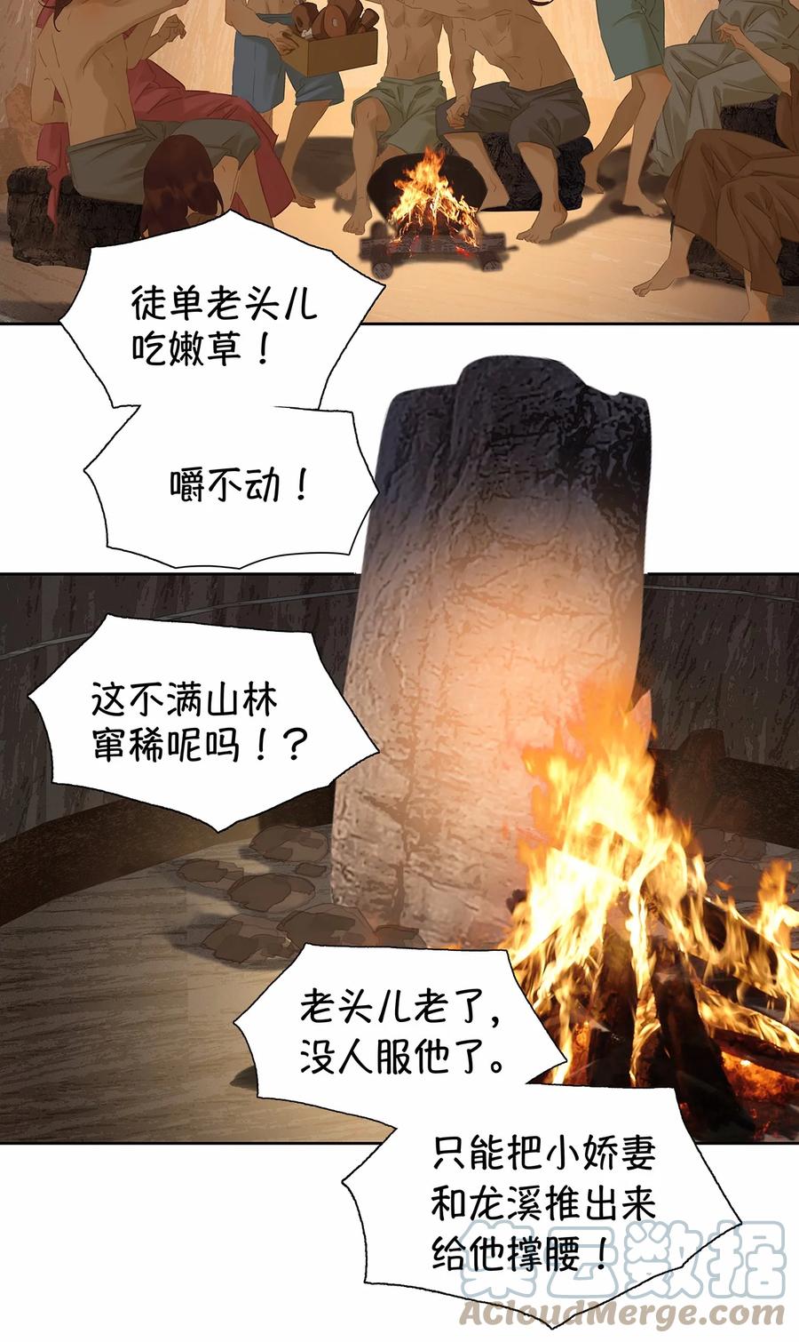 春江花月 - 150 穷山恶水 （下） - 第4张图