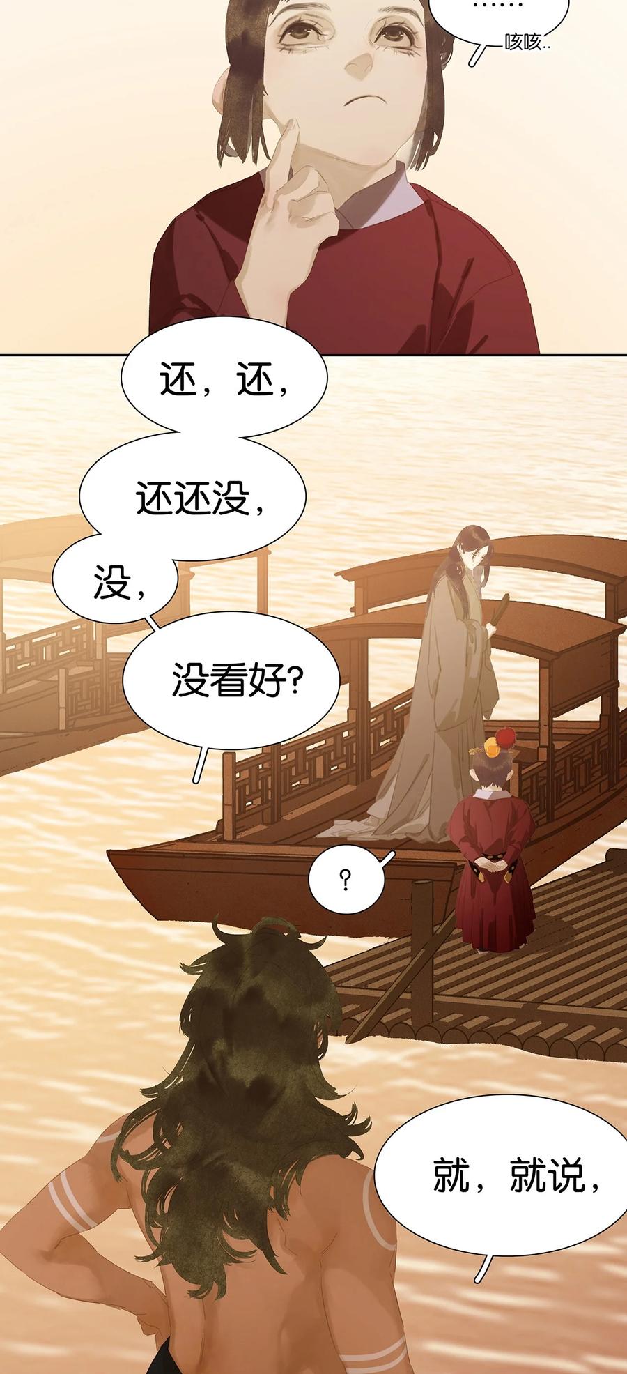 春江花月 - 150 穷山恶水 （下） - 第66张图