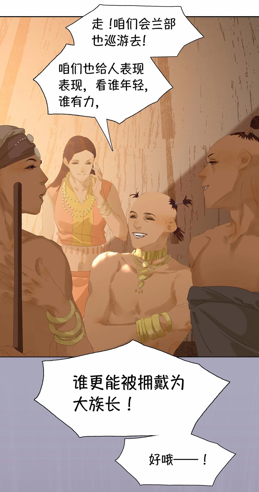 春江花月 - 150 穷山恶水 （下） - 第5张图