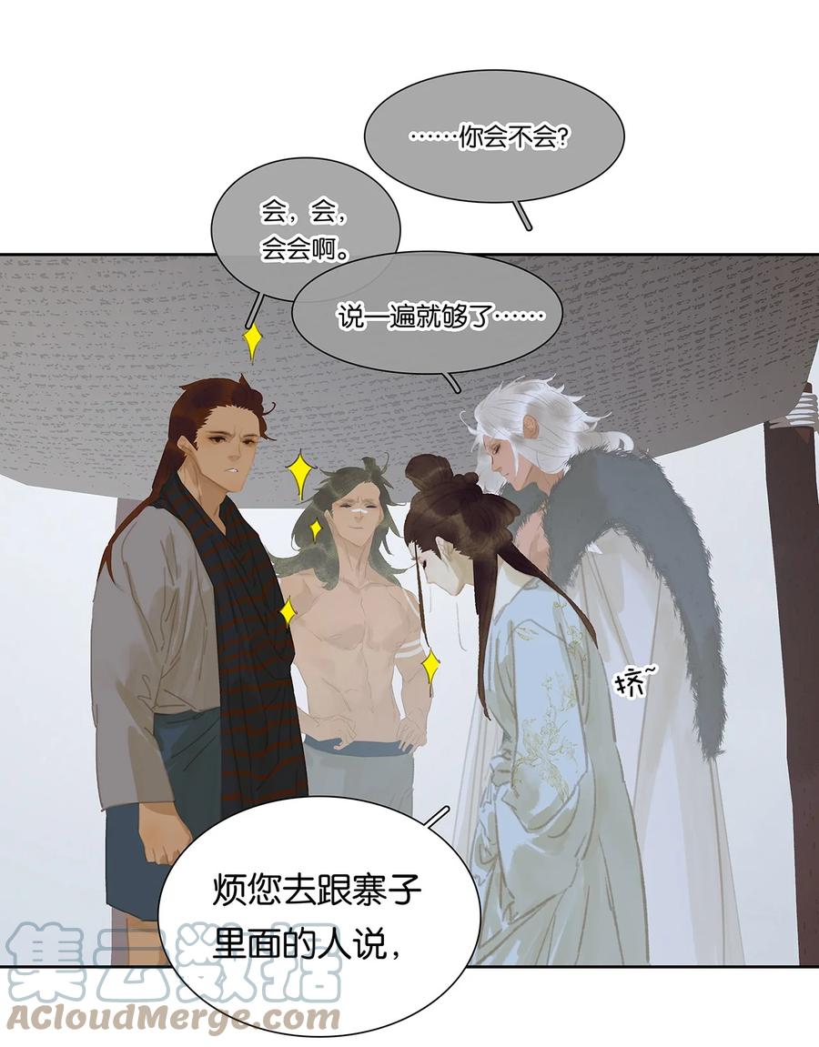 春江花月 - 150 穷山恶水 （下） - 第19张图