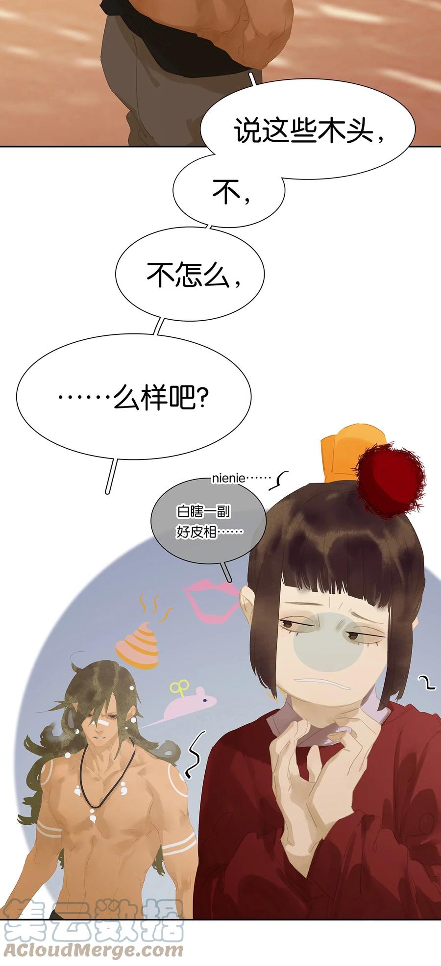 春江花月 - 150 穷山恶水 （下） - 第67张图