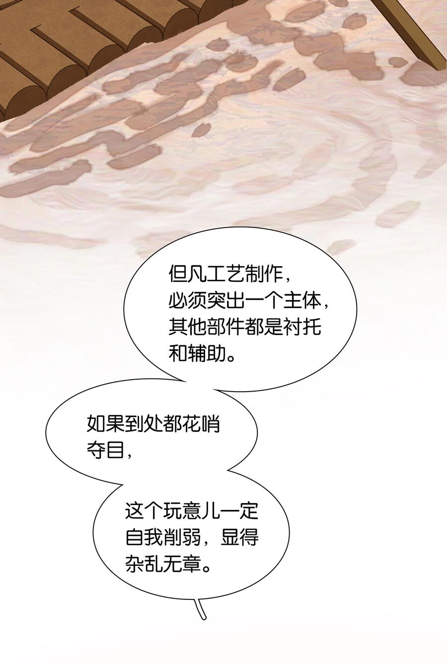 春江花月 - 150 穷山恶水 （下） - 第62张图