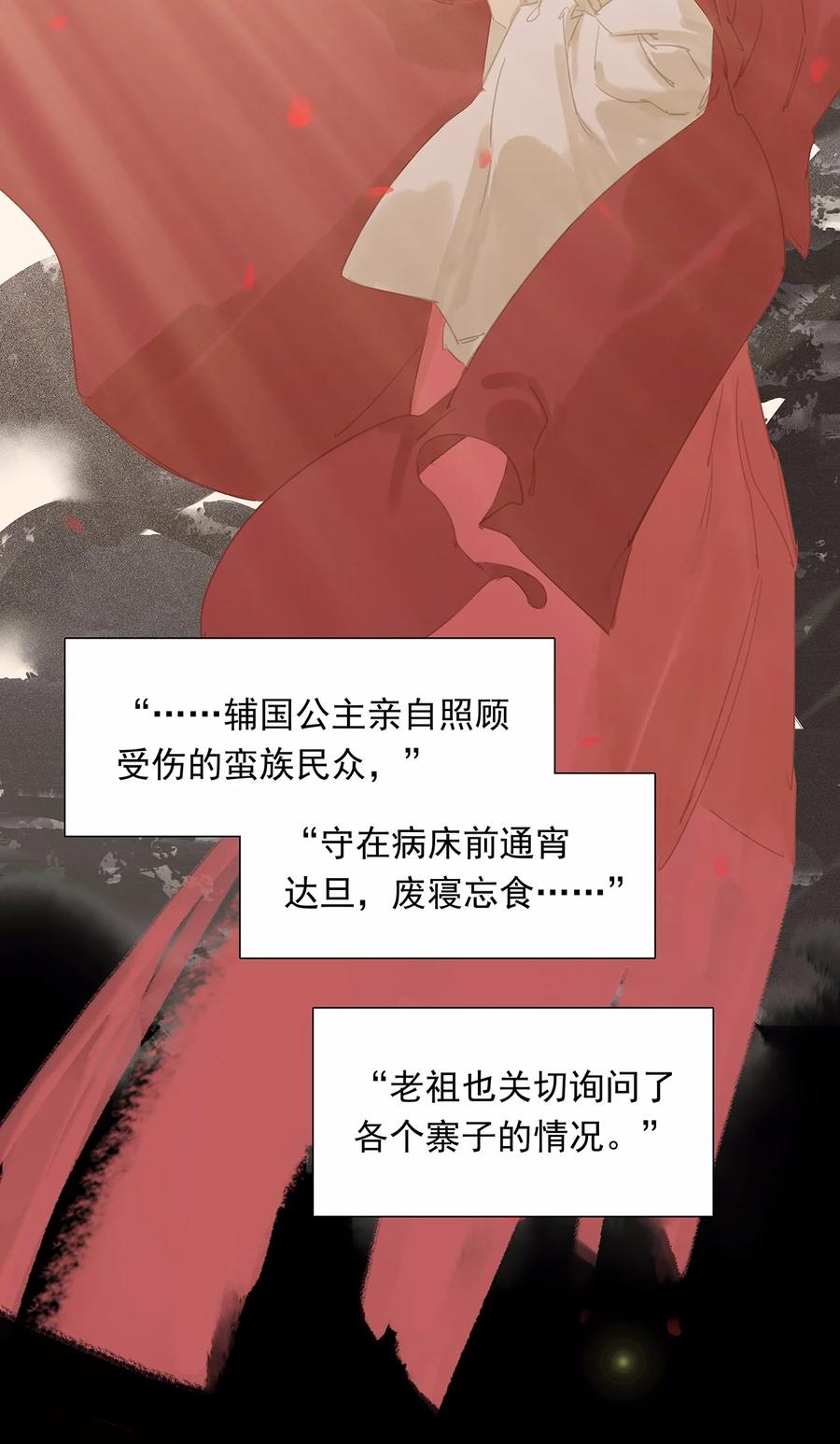 春江花月 - 150 穷山恶水 （下） - 第50张图