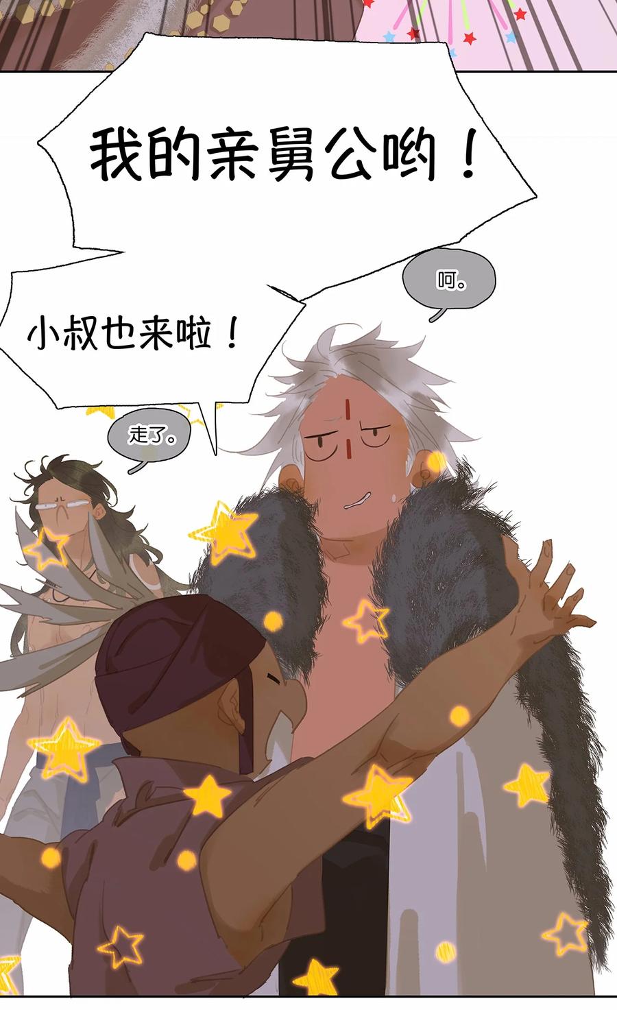 春江花月 - 150 穷山恶水 （下） - 第23张图