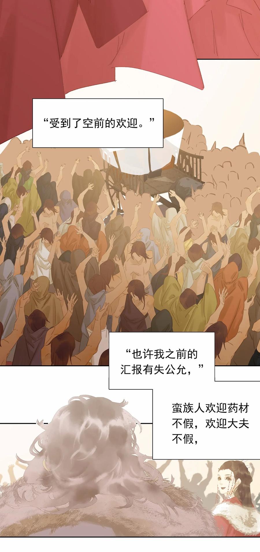 春江花月 - 150 穷山恶水 （下） - 第54张图