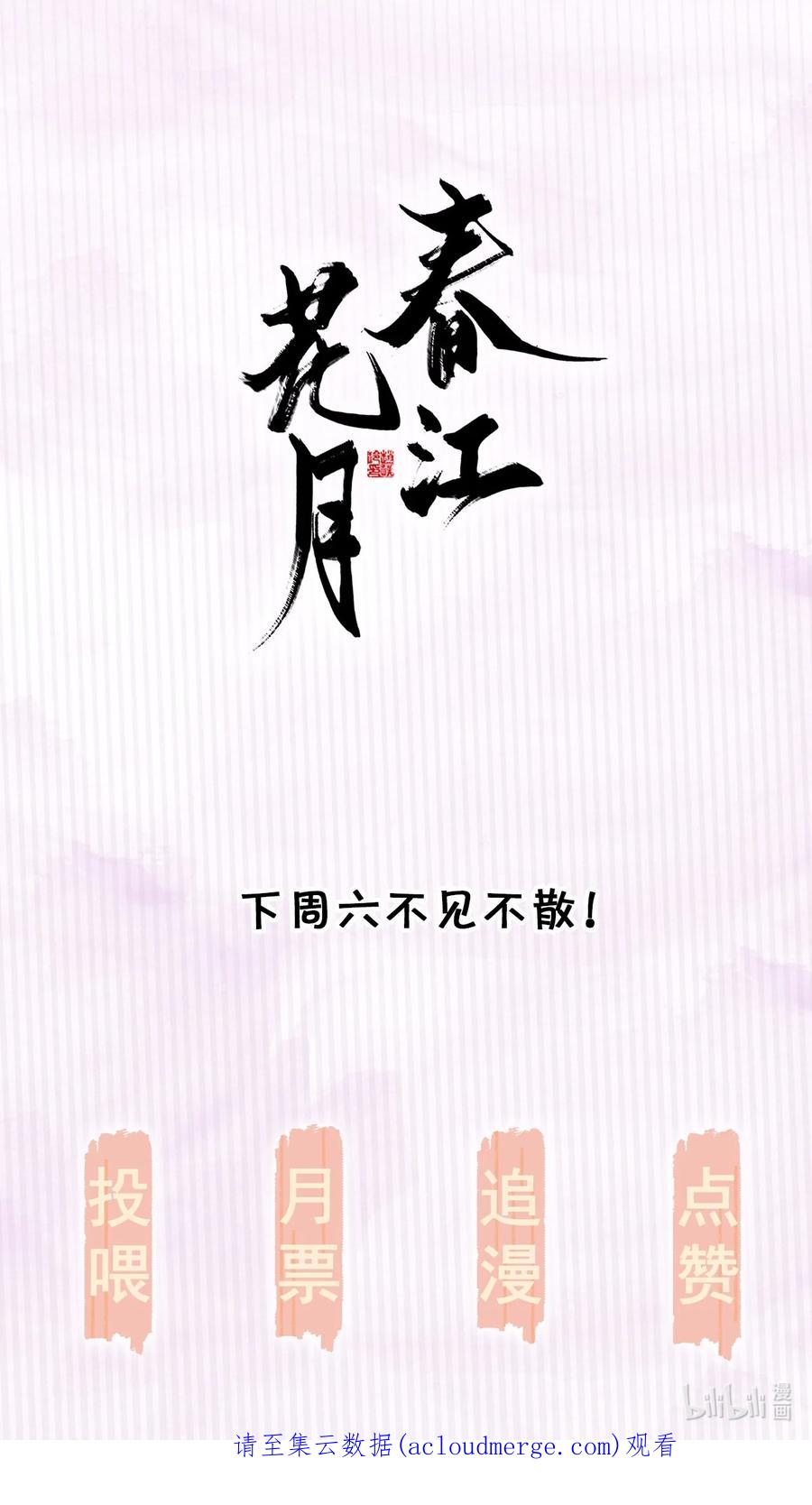 春江花月 - 150 穷山恶水 （下） - 第75张图