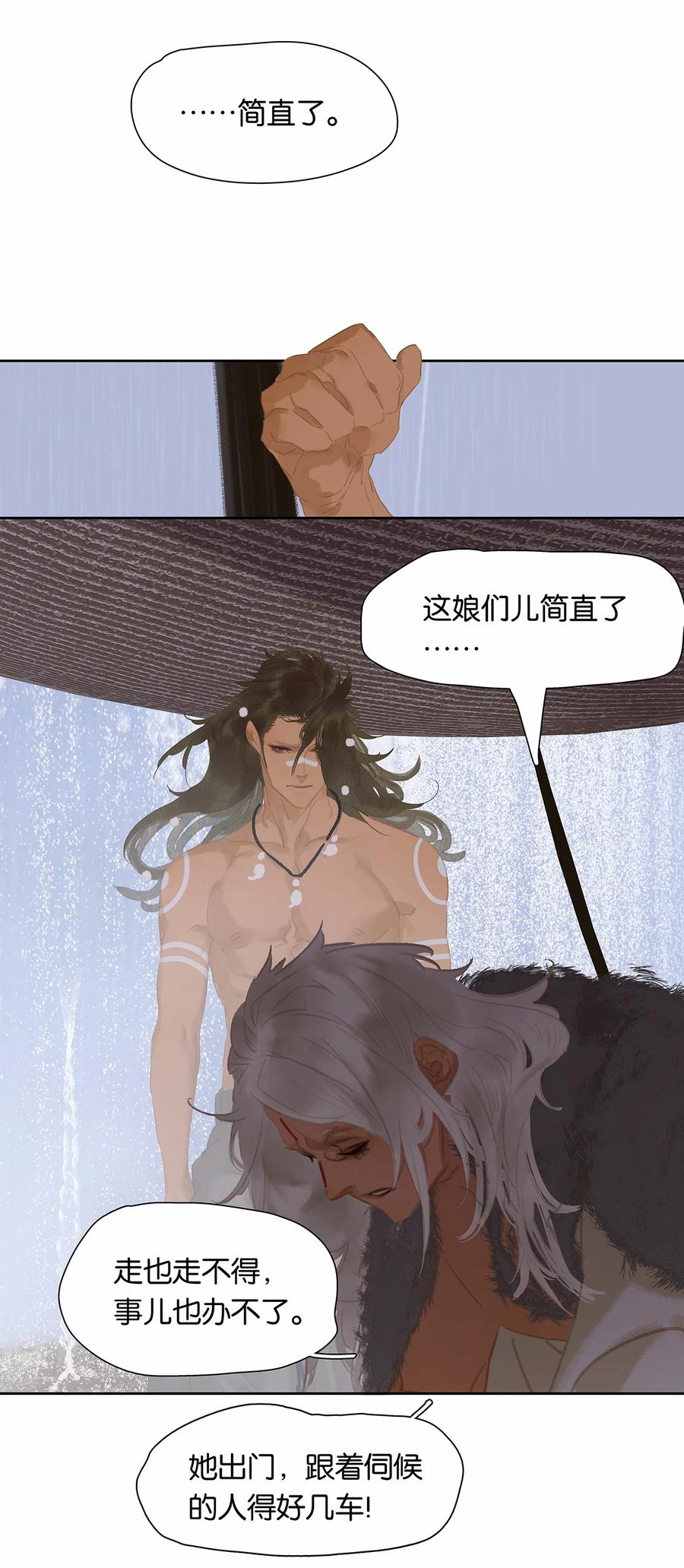 春江花月 - 150 穷山恶水 （下） - 第12张图