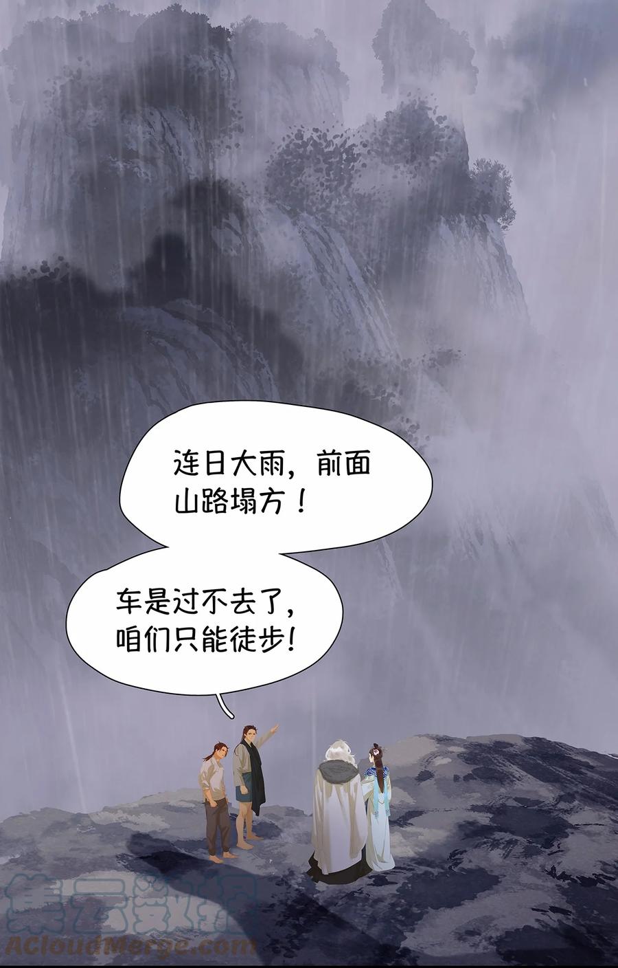 春江花月 - 150 穷山恶水 （下） - 第7张图