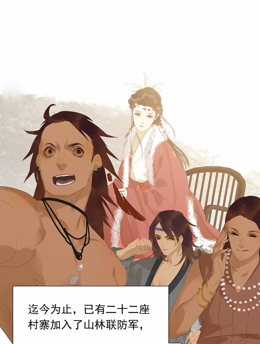 春江花月 - 150 穷山恶水 （下） - 第56张图