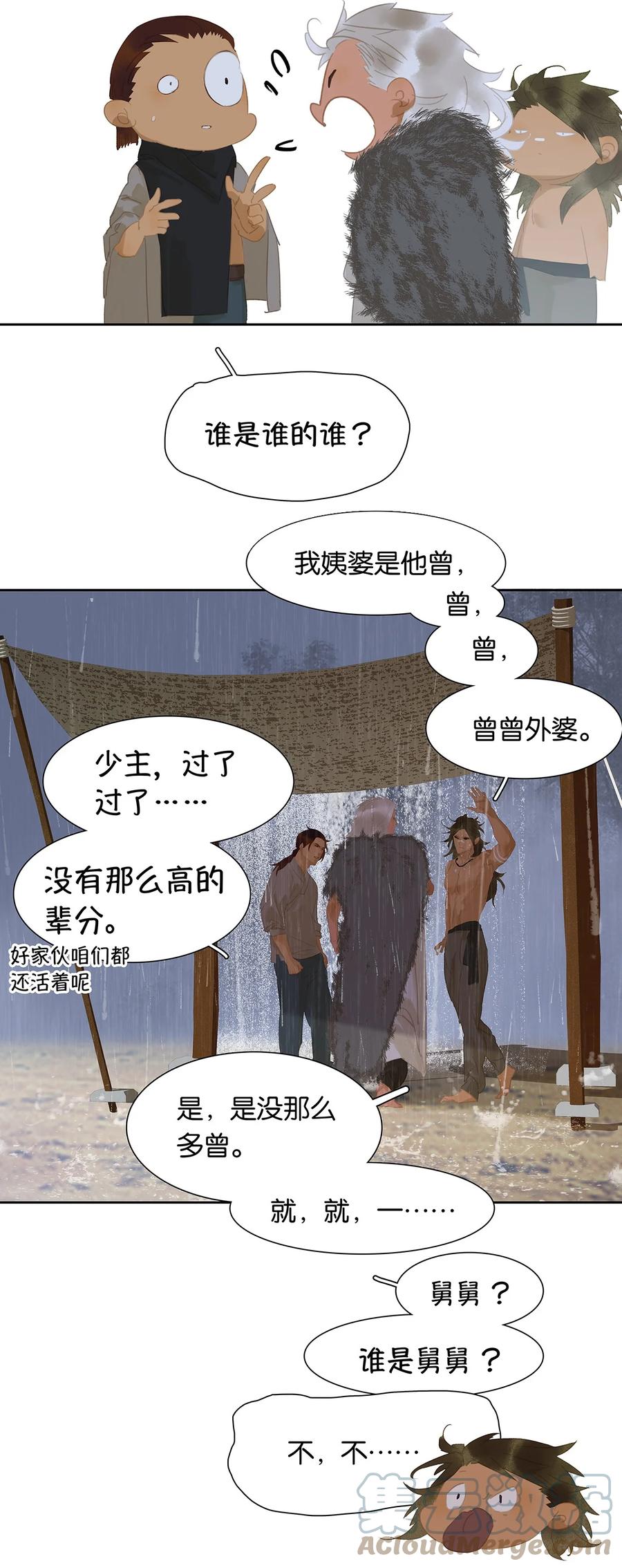 春江花月 - 150 穷山恶水 （下） - 第16张图