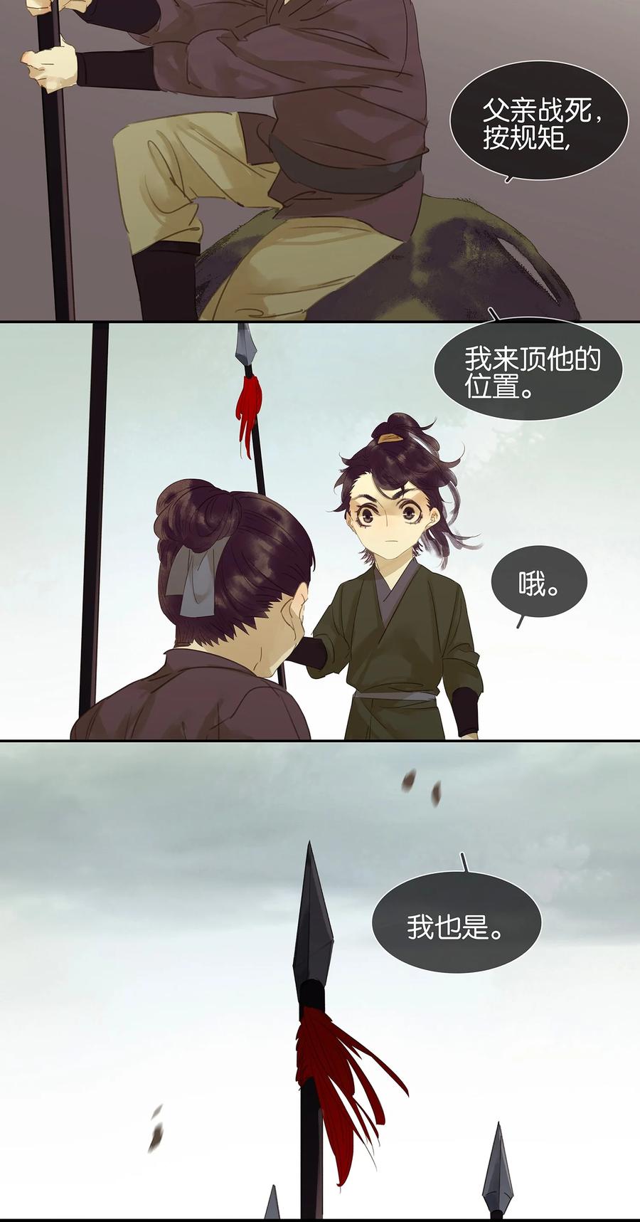 春江花月 - 014 中计了 - 第26张图