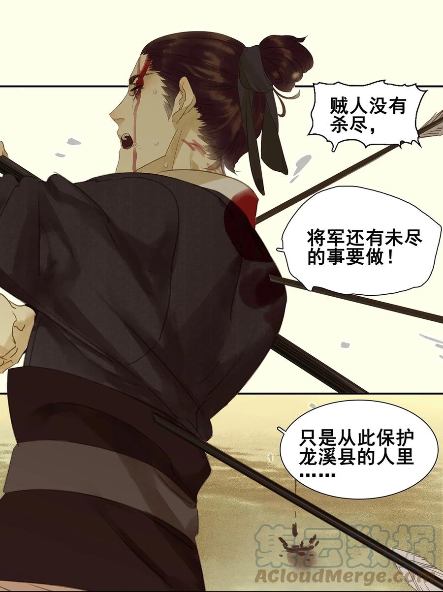 春江花月 - 014 中计了 - 第21张图