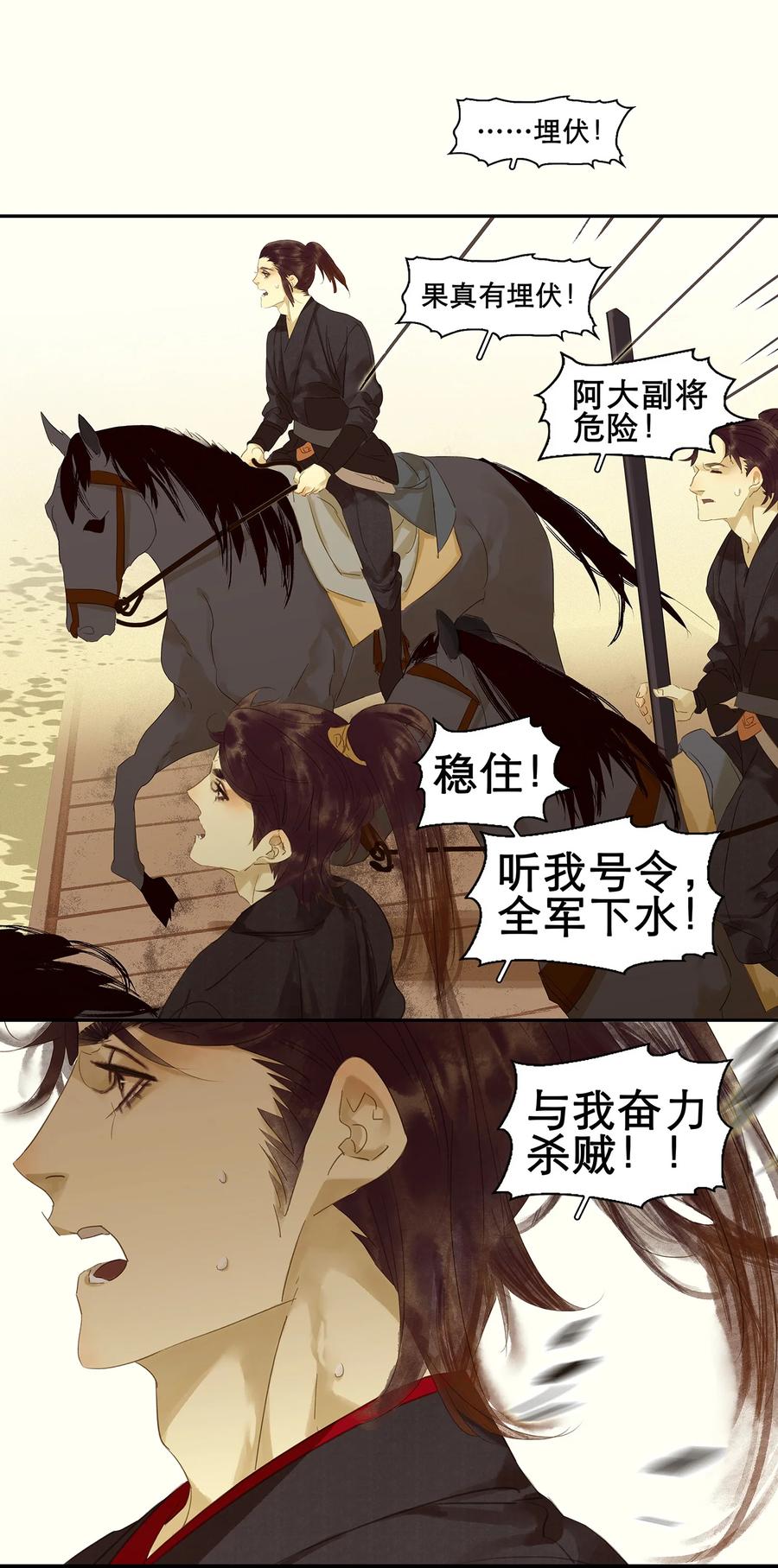 春江花月 - 014 中计了 - 第4张图