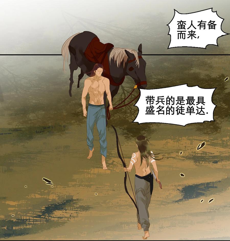 春江花月 - 014 中计了 - 第6张图