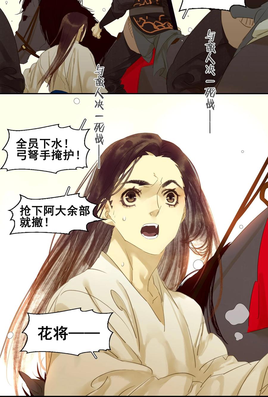 春江花月 - 014 中计了 - 第18张图