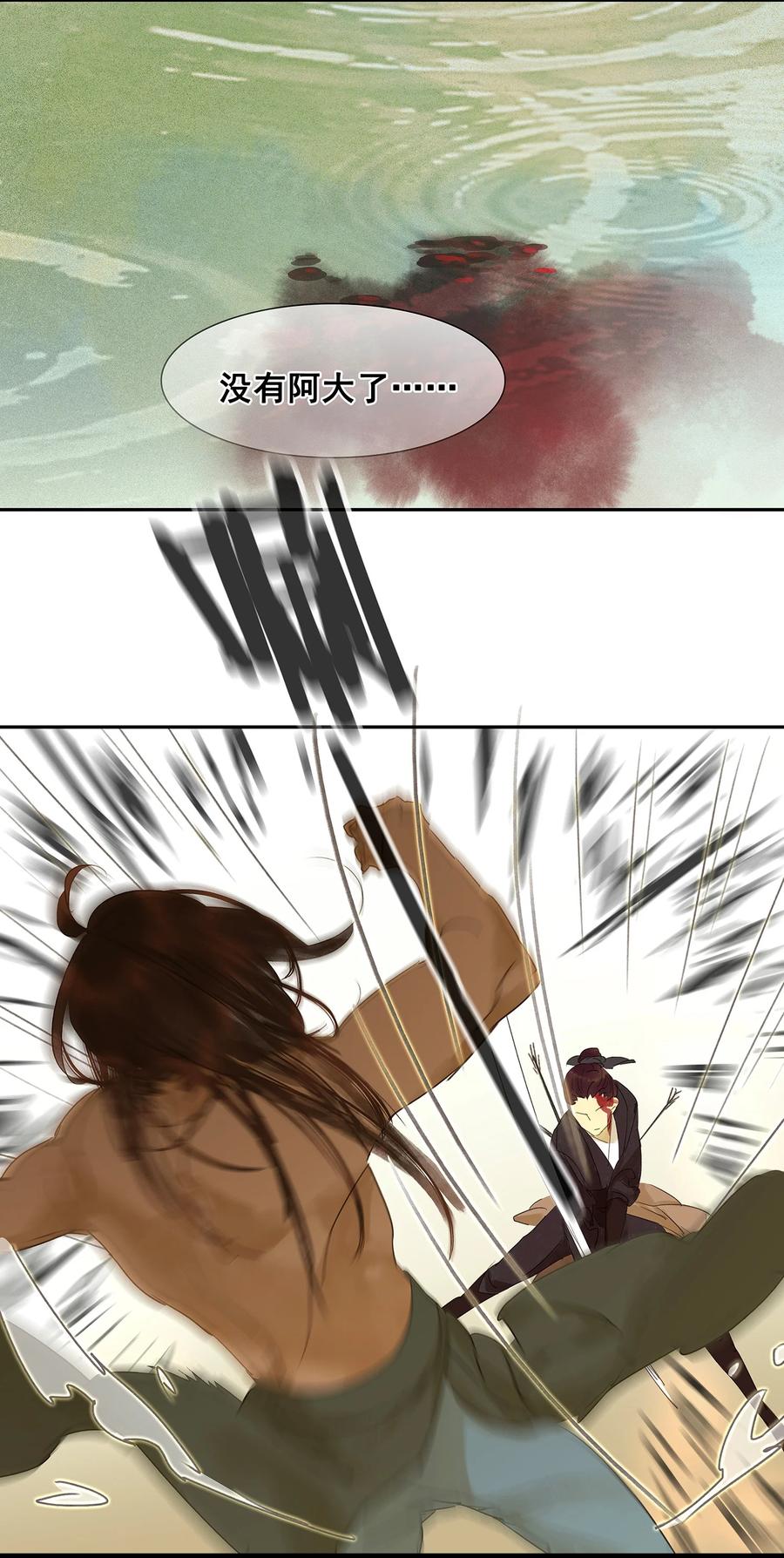 春江花月 - 014 中计了 - 第22张图