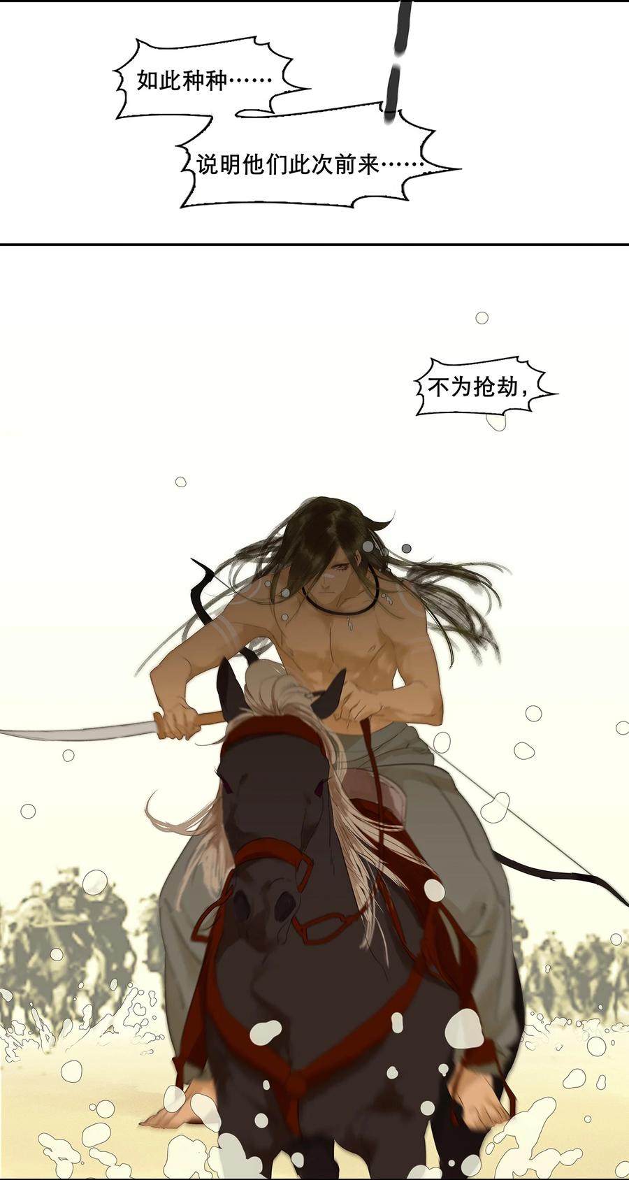 春江花月 - 014 中计了 - 第10张图