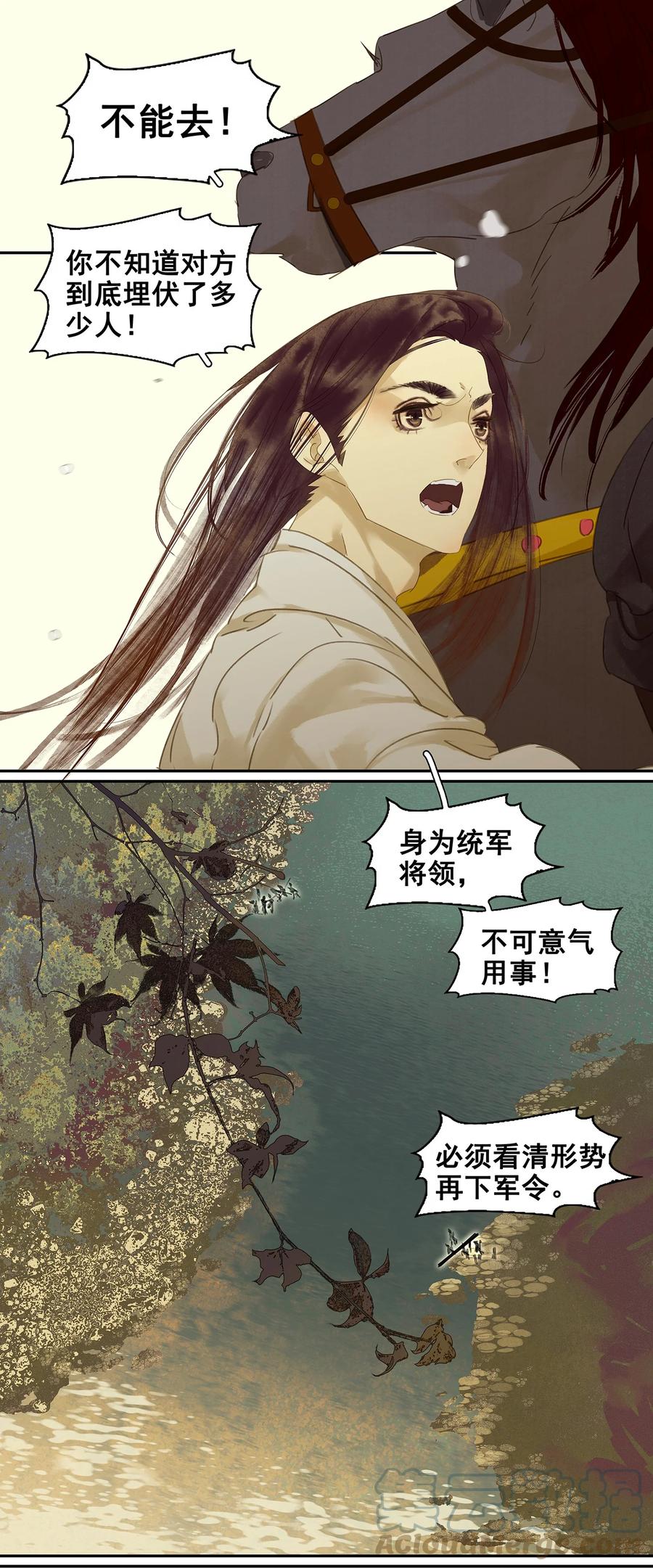 春江花月 - 014 中计了 - 第5张图